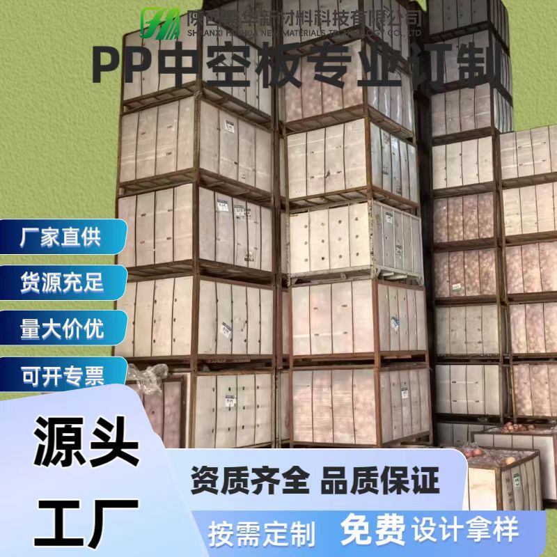 Складной каркас для яблок Shaanxi Yan'An Weinan для хранения холода ПП полая панель полая доска противоударная и устойчивость к низким температурам