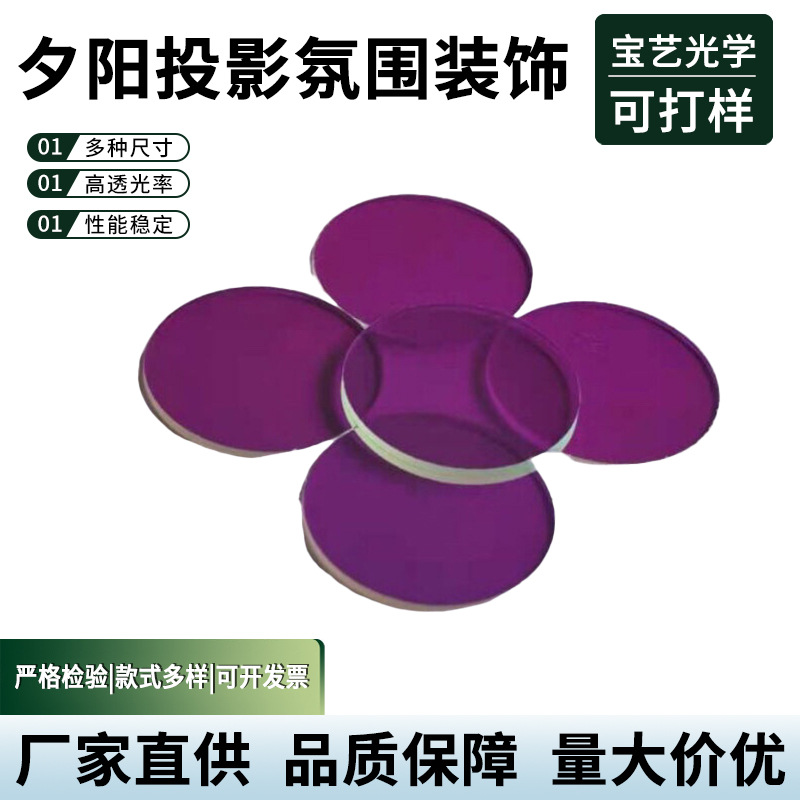 Проекционная лампа заката, атмосферный декоративный фильтр, производитель и настройка пурпурного фильтра