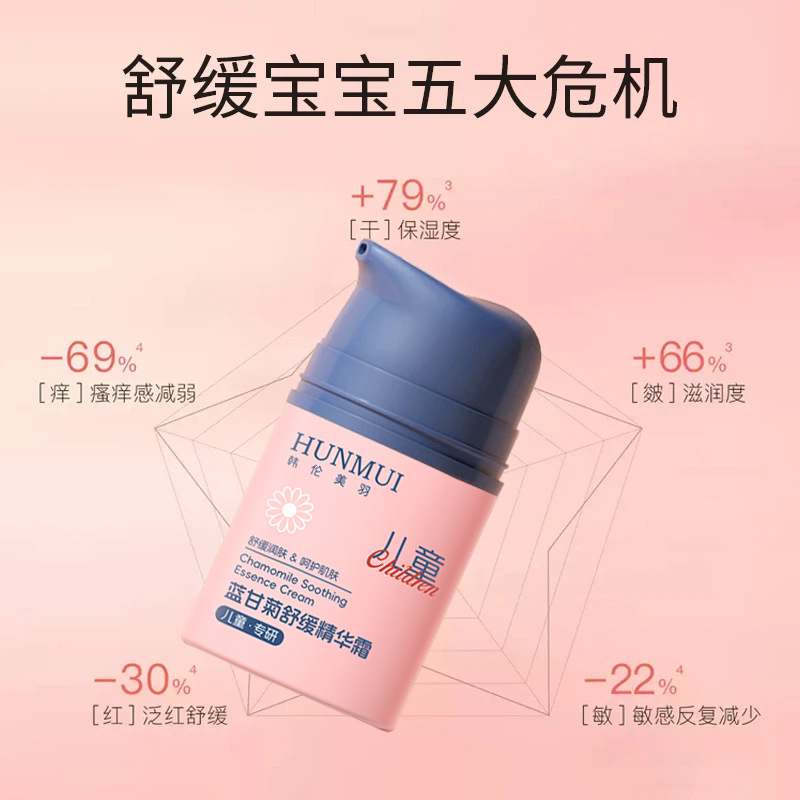 Han Lun Meiyu Children's Facial Cream Blue Chamomile Soothing Essence Cream Moisturizing Moisturizing Cream Soothing Skin Care Lotion
