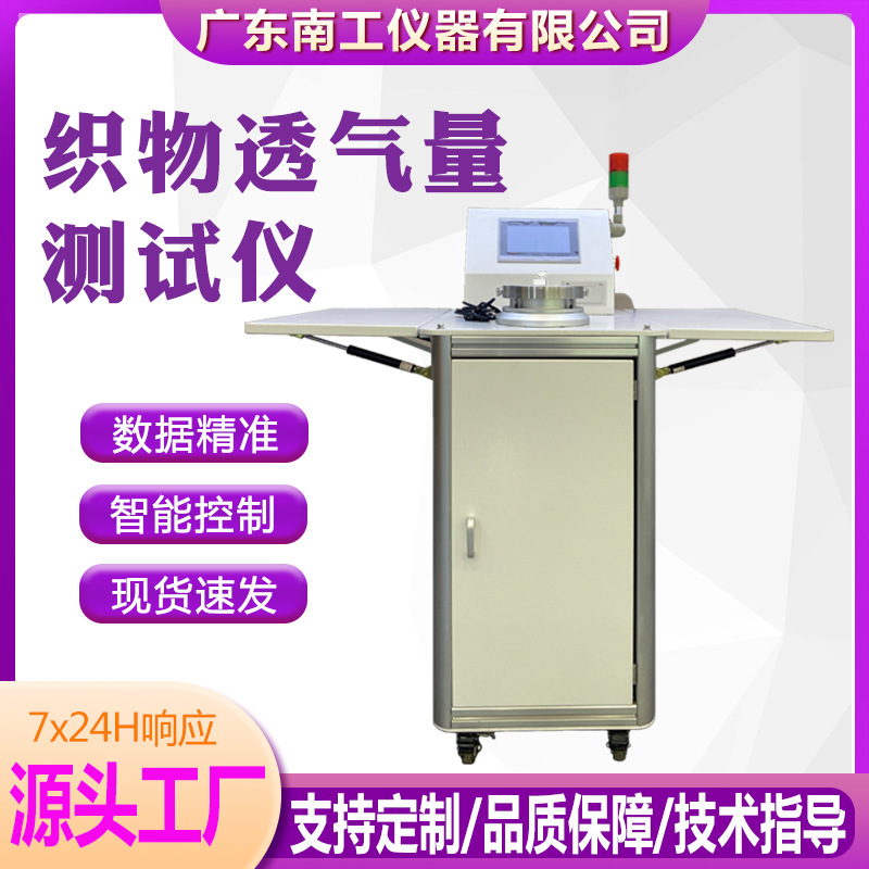 Цифровой тестер воздухопроницаемости ткани, тестер воздухопроницаемости нетканых материалов