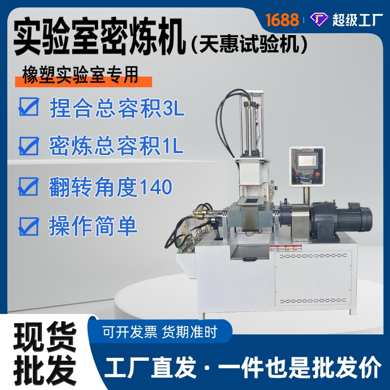 Производитель на заказ резиновый интенсивный миксер типа флип малое закрытое резиновое смешивающее оборудование лабораторная месильная машина с регулируемой скоростью