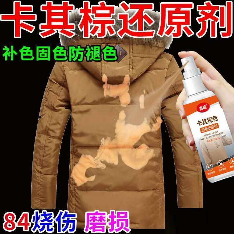 Color Replenishing Agent Khaki Brown Color Fixing Agent 84 Burnt Clothes Fading Repair Restoration Color Replenishing Color Fixing Clothes Brightening Agent