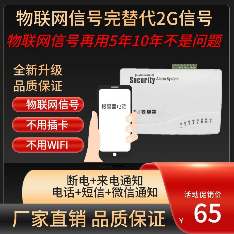 Сигнализация о пропаже питания 220, облачный телефонный напоминатель для прудов, IoT телефон