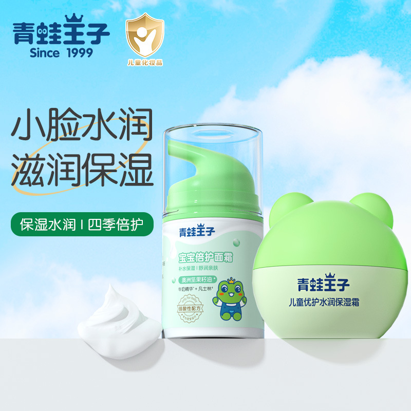 Frog Prince Kidsren's Face Cream, Face Cream, Baby Moisturizing and Hydrating Spring, Autumn and Winter Baby Moisturizing Cream, Face Protection