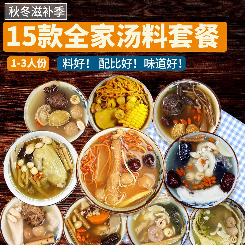 Guangdong Soup Material Autumn and Winter Nourishing Health Tonic Ingredients Dry Food Health Nutrition Stew Soup Material Package Semi-finished Products