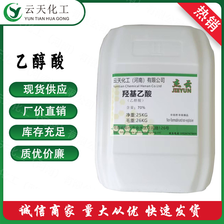 Glycolic Acid National Standard Glycolic Acid Liquid Industrial Grade Cosmetic Grade Large Supply Factory Price Direct Sales