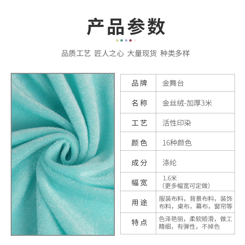 Wholesale Curtain Fabric Gold Velvet Fabric 150D Thickeneded Background Decorative Cloth Conference Tablecloth Curtain Blackout Fabric