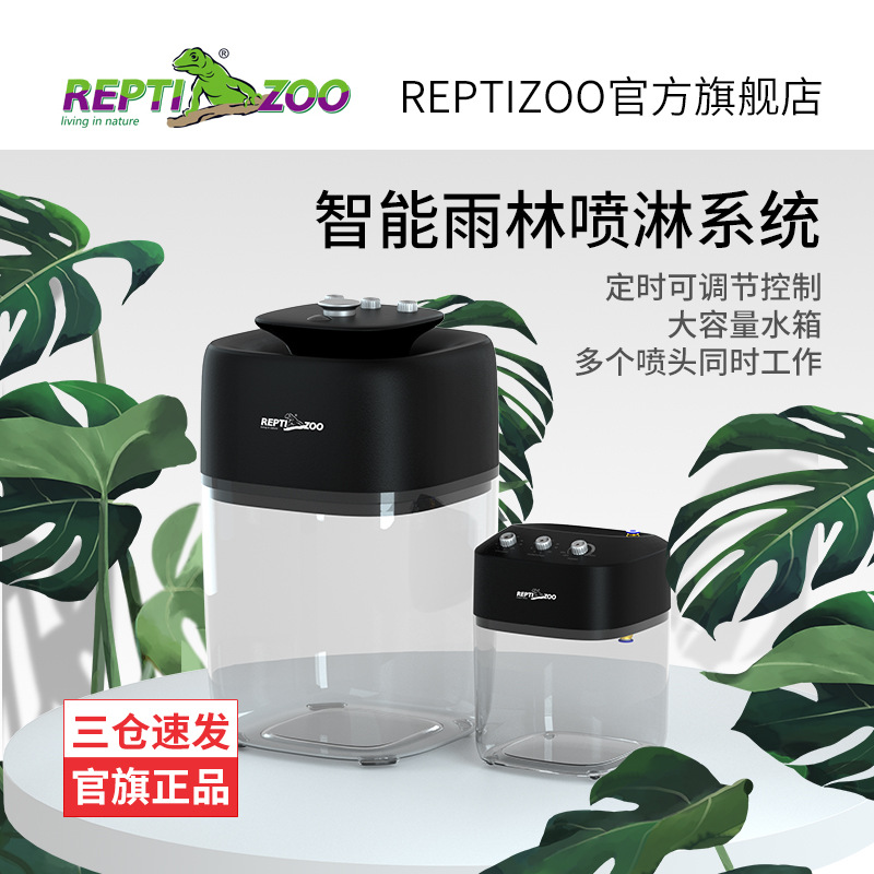 Увлажнитель для рептилий Reptizoo, автоматический распылитель
