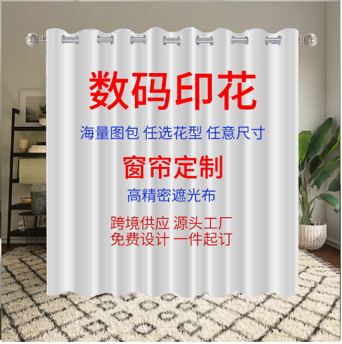 Тканевая занавеска для спальни и детской комнаты, оптовая продажа, высокоточная, для международной торговли, перегородка