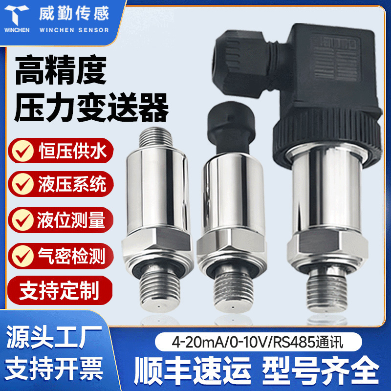 Датчик давления Weiqin 4-20 мА для гидравлического, воздушного и водяного давления цифровой дисплей постоянного давления водоснабжения 485 диффузионный кремний передатчик