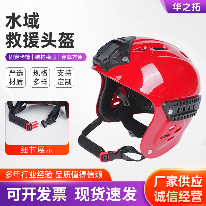 Шлем для водных спасательных операций, экстренное оборудование для спасения из огня, шлем для спасательных операций Blue Sky, дышащая шапка