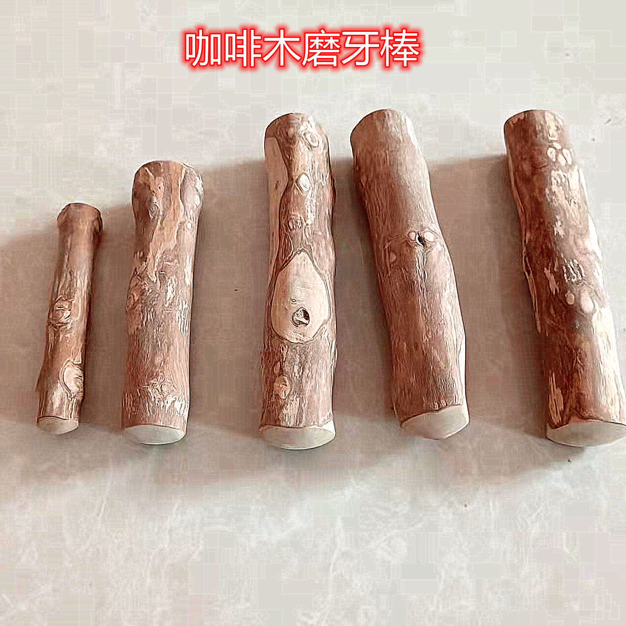 Стик для укуса для собак Amazon, кофейное дерево, заводская оптовая продажа