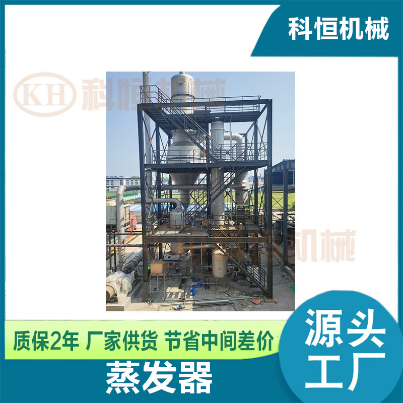 Source Manufacturer Tvr Film Evaporation Crystallization Device for Saline Wastewater, Simple and Easy to Operate, Excellent Quality
