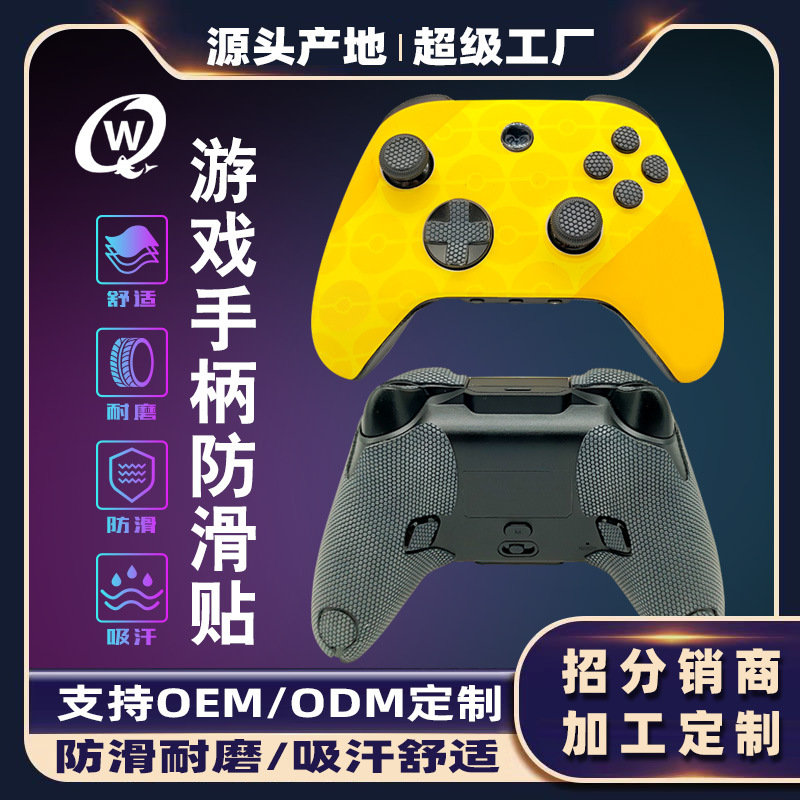Кастомизированный контроллер Ps5 с антискользящим покрытием, комфортный, впитывающий пот, защитная наклейка для киберспорта