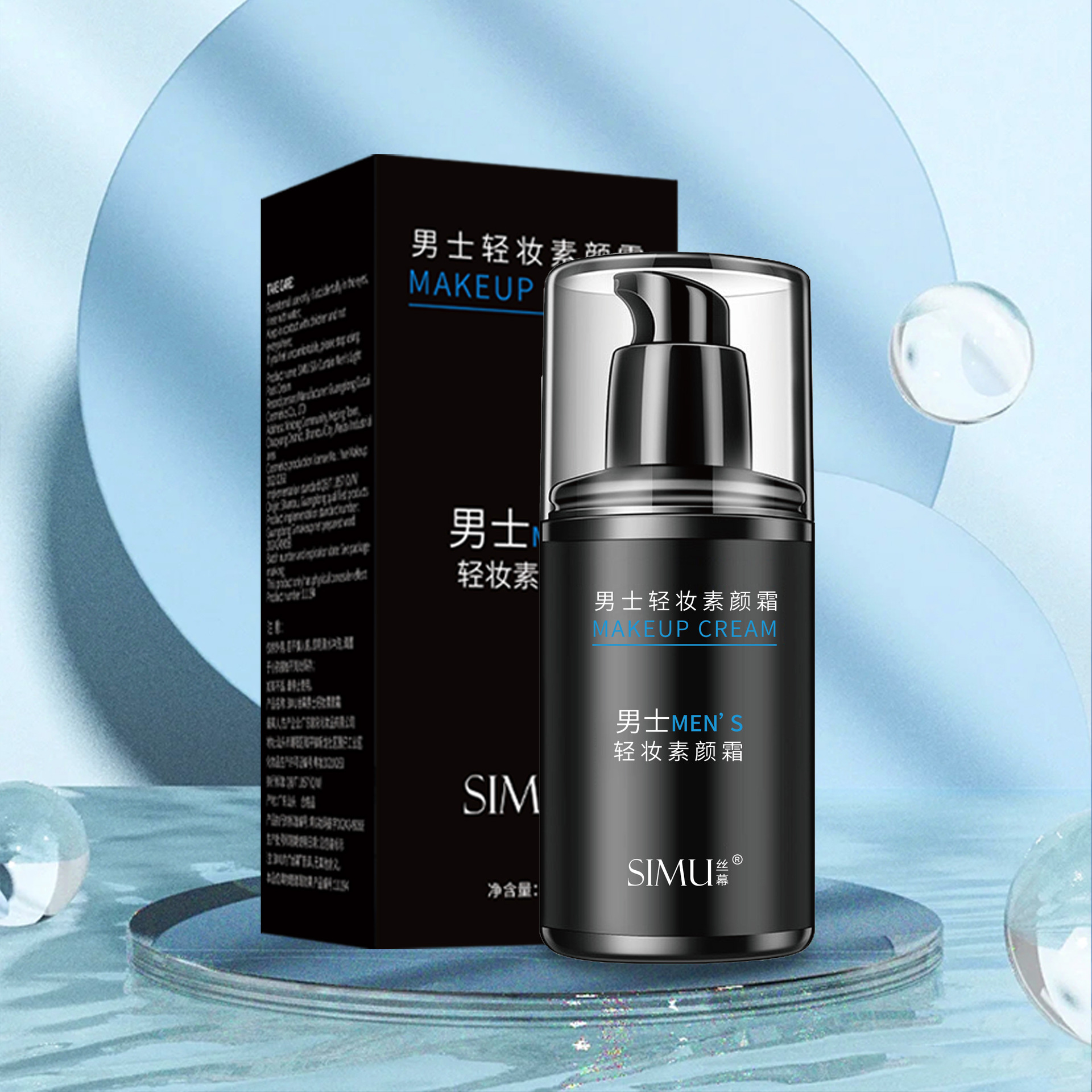 Silk screen men's makeup cream lazy cream not fake white nude makeup concealer moisturizing cream factory wholesale