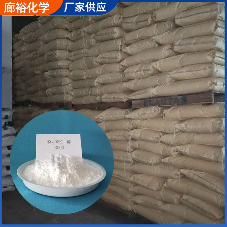 ПАВ Полиэтиленгликоль 8000 промышленный класс клей промышленный класс 98% содержание смазка