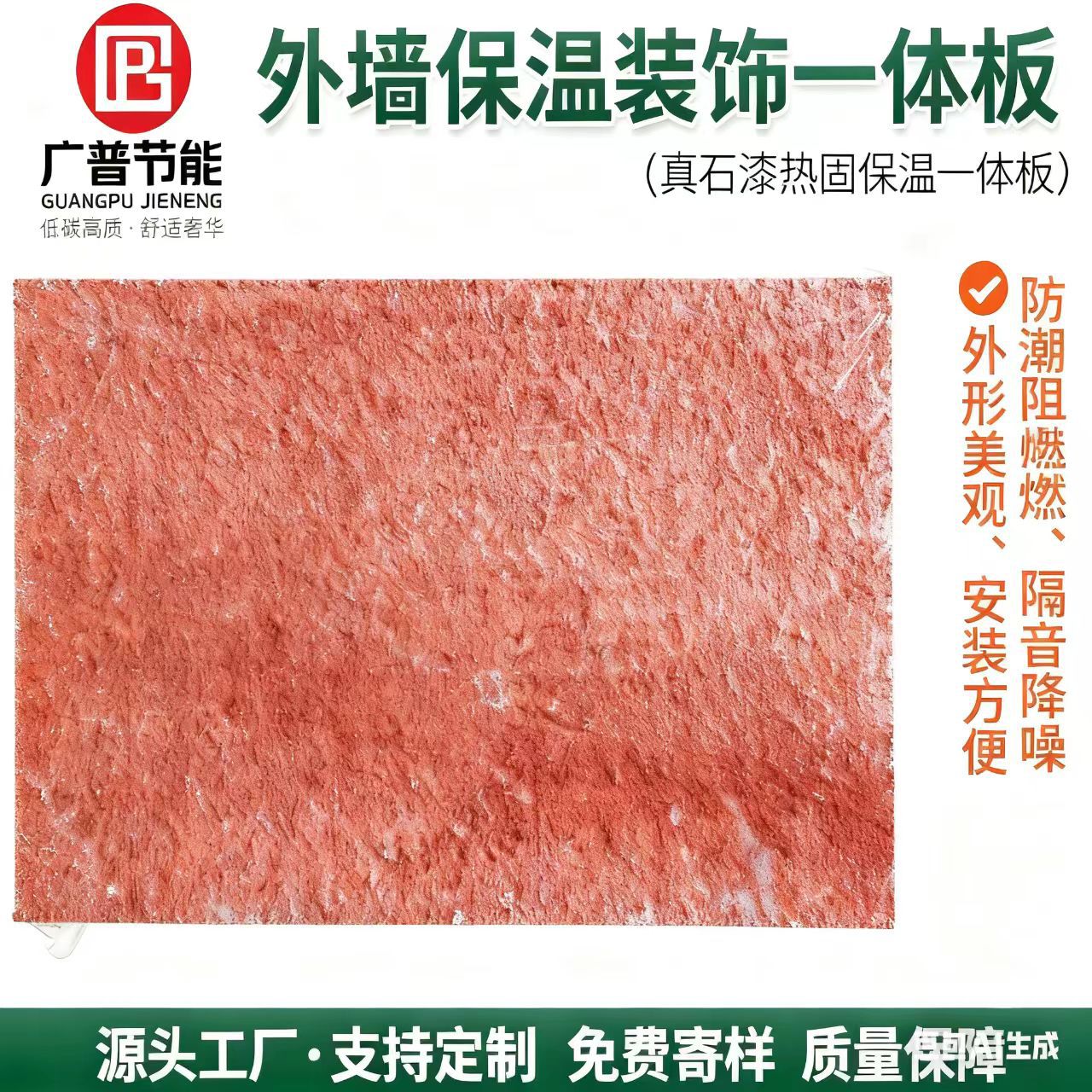 Краска из натурального камня, термостойкая изоляционная и декоративная интегрированная панель