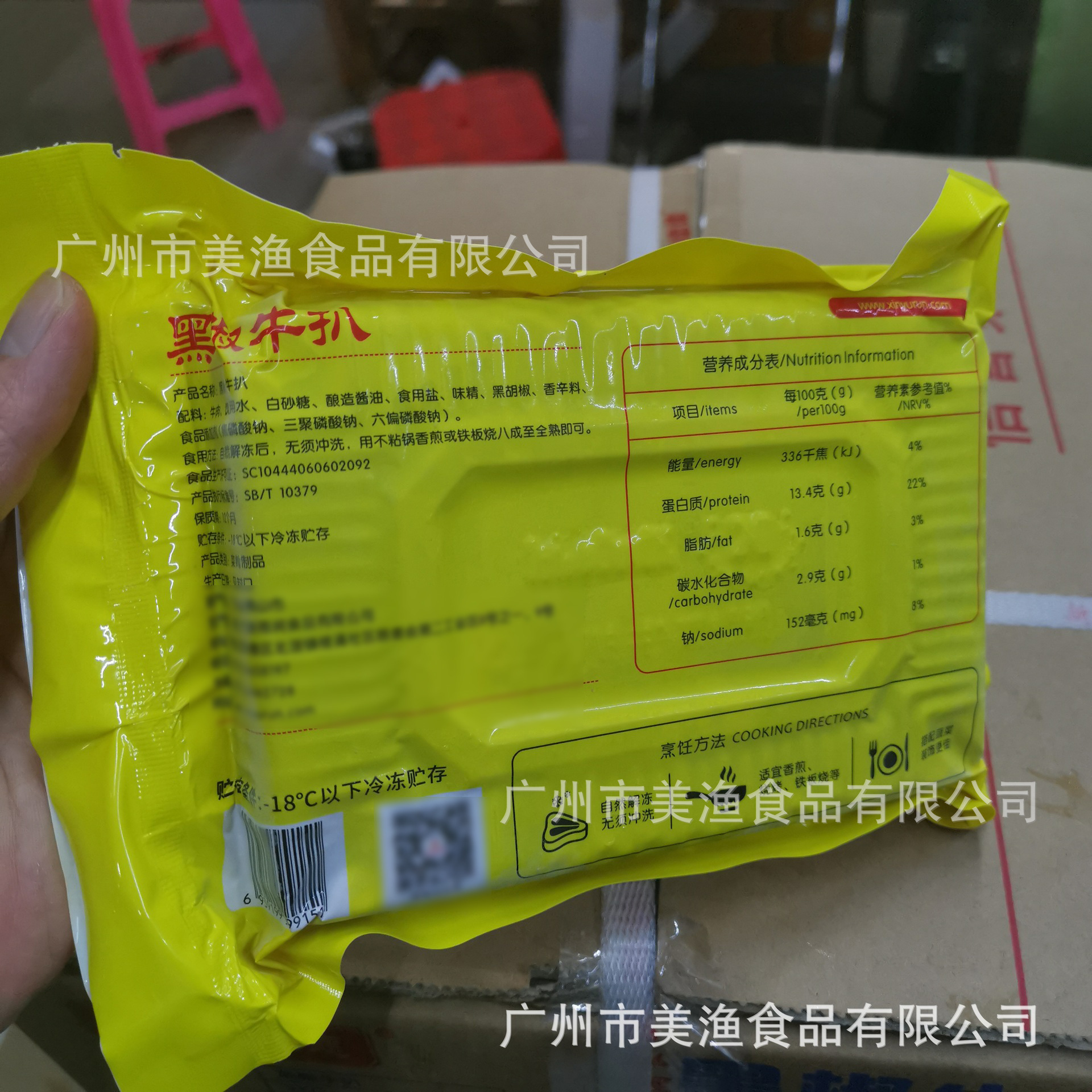 Shunshun Shunde Xin Yurun Black Pepper Steak Western Food Commercial Pickled Semi-Finished Black Pepper Steak Ingredients 300g a Pack