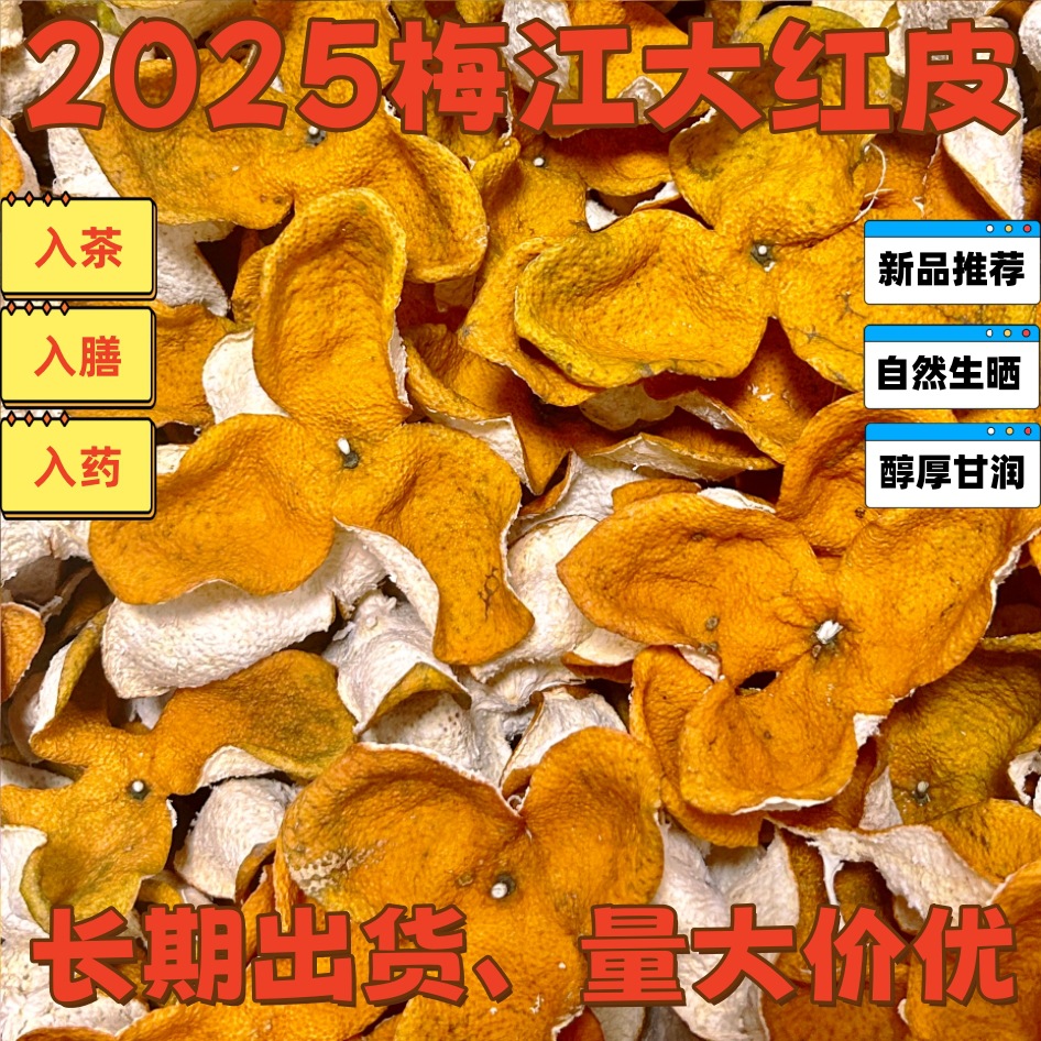 Бесплатная доставка 25 Синьхуай Мэй река, большая красная кожура, полностью натуральное солнечное высушенное древнее производство, сладкий и мягкий вкус