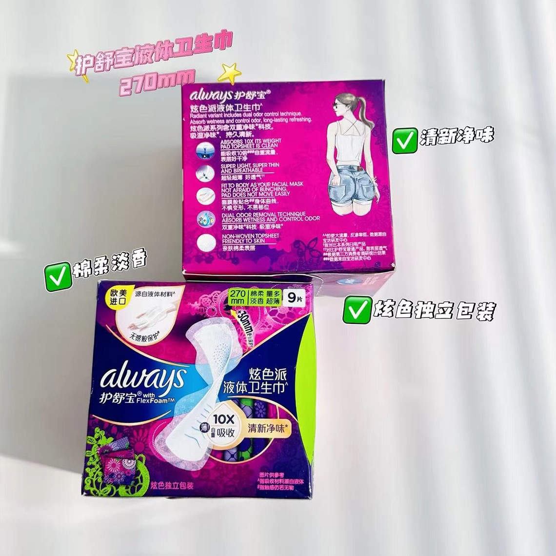Hushubao Liquid Sanitary Napkin Official Genuine Multi-Day Thin Sanitary Napkin 270mm Multi-Specification Combination Pack