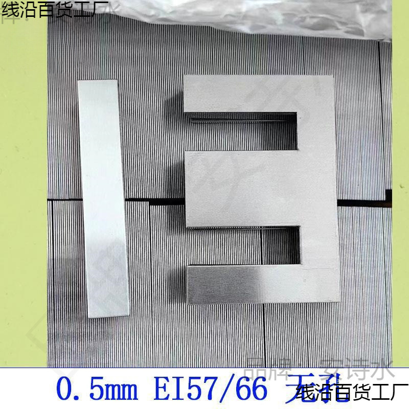 Transformer 0.5mm Silicon Steel Silicon Steel Sheet 48 Ei57-19 66-22 76 86-28.6 96 105 114