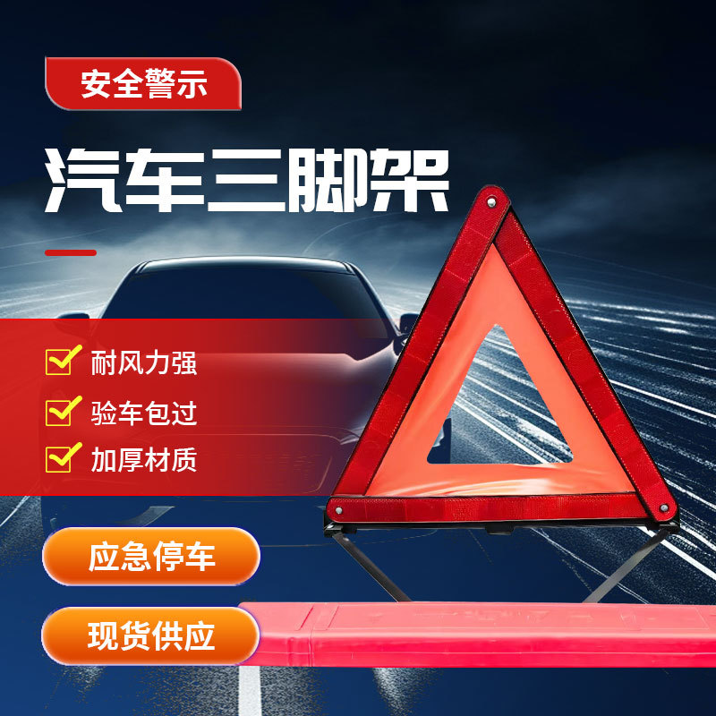 Складной знак предупреждения для экстренной остановки