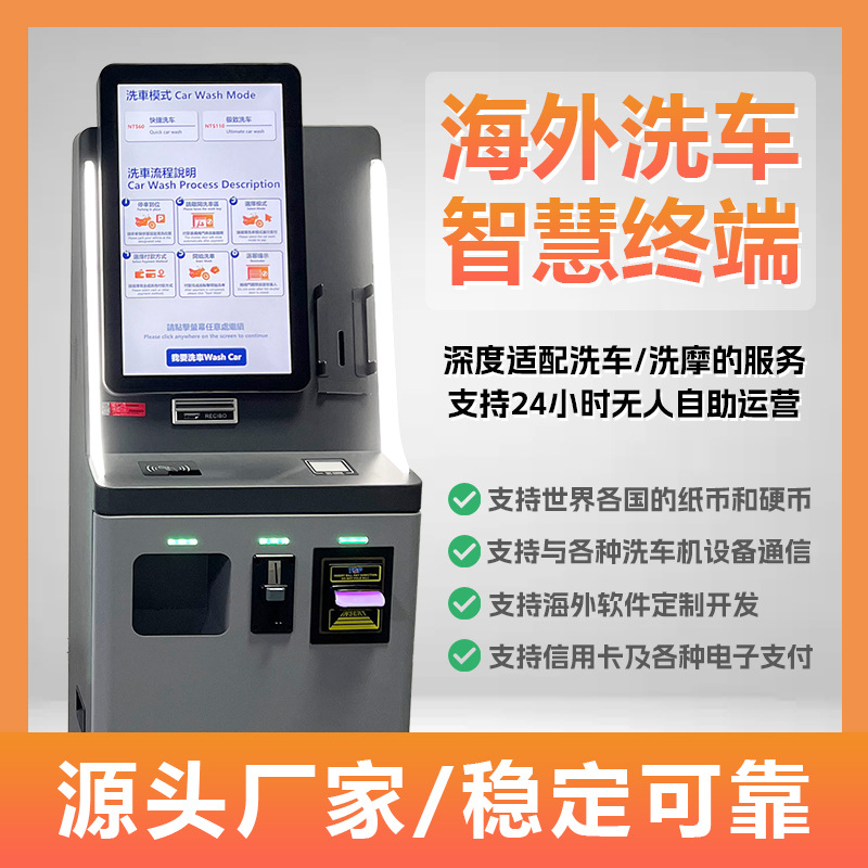 Зарубежная полностью автоматическая самообслуживаемая мойка автомобилей мотоцикл ум Terminal мойка автомобилей кассовый большой экран сдача