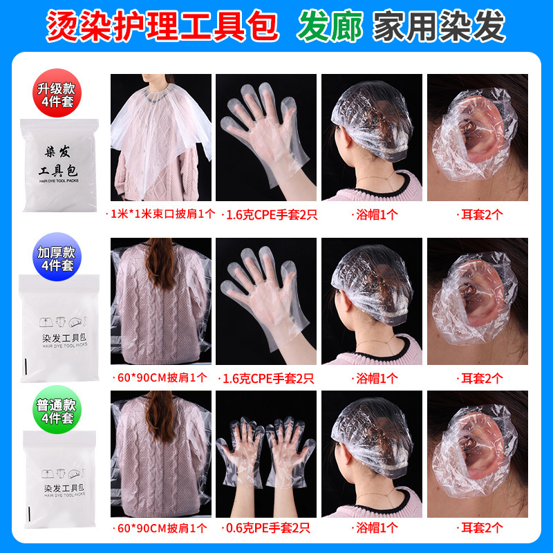 Disposable hairdressing suit hair dyeing four-piece set tools hair treatment shawl shower cap earmuffs gloves Barber shop cloth
