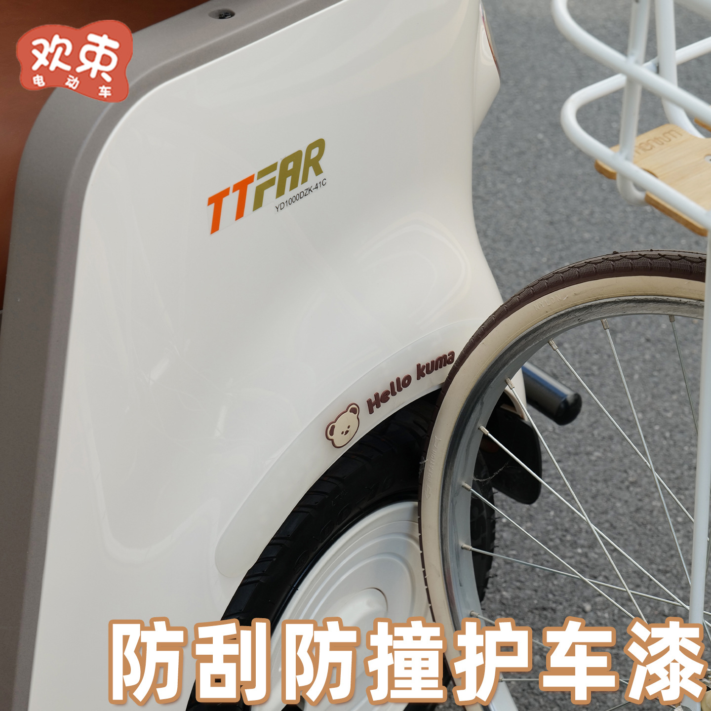 Tricycle Wheel Eyebrow Anti-Collision Suitable for Yadi Cl12/13 Aima Jinpeng Decorative Accessories Anti-Collision Protection Sticker