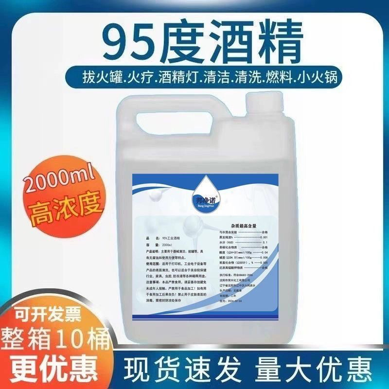 95% Alcohol for Cupping, Alcohol Lamp, Small Hot Pot, Ethanol Barrel, Industrial Alcohol 95% Instrument Cleaning
