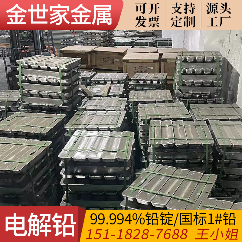 Национальный стандарт 1 # Свинцовый слиток 99.994% Электролитический свинец, свинцовая пластина, свинцовый блок противоизлучения, свинцовый брусок, производство свинцового крючка