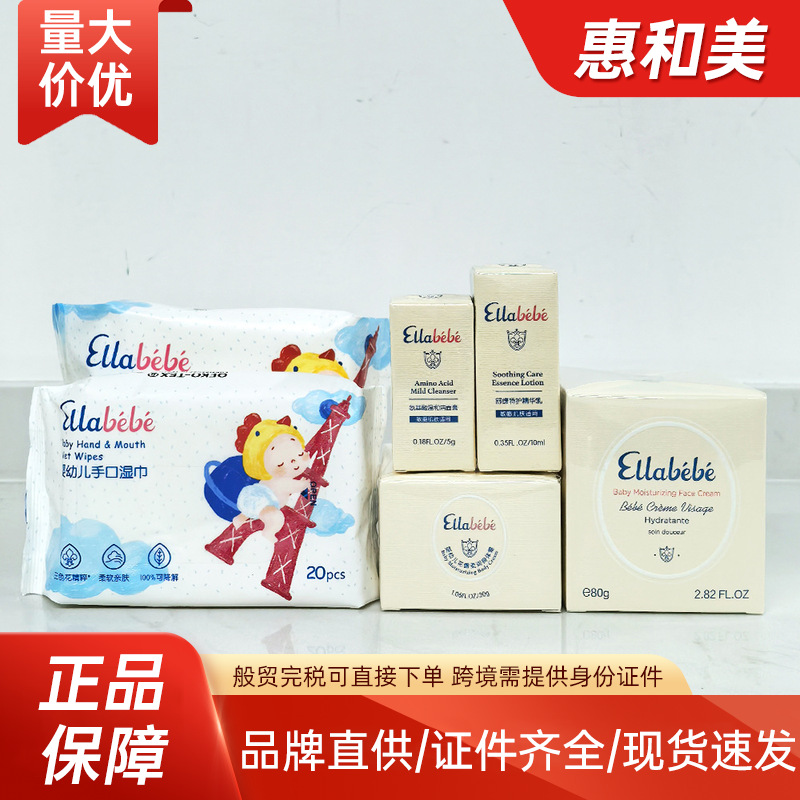 Anti-Counterfeiting Ellabebe Infant 6-Piece Gift Packaging Infant Soft Moisturizing Cream Small Milk Cream