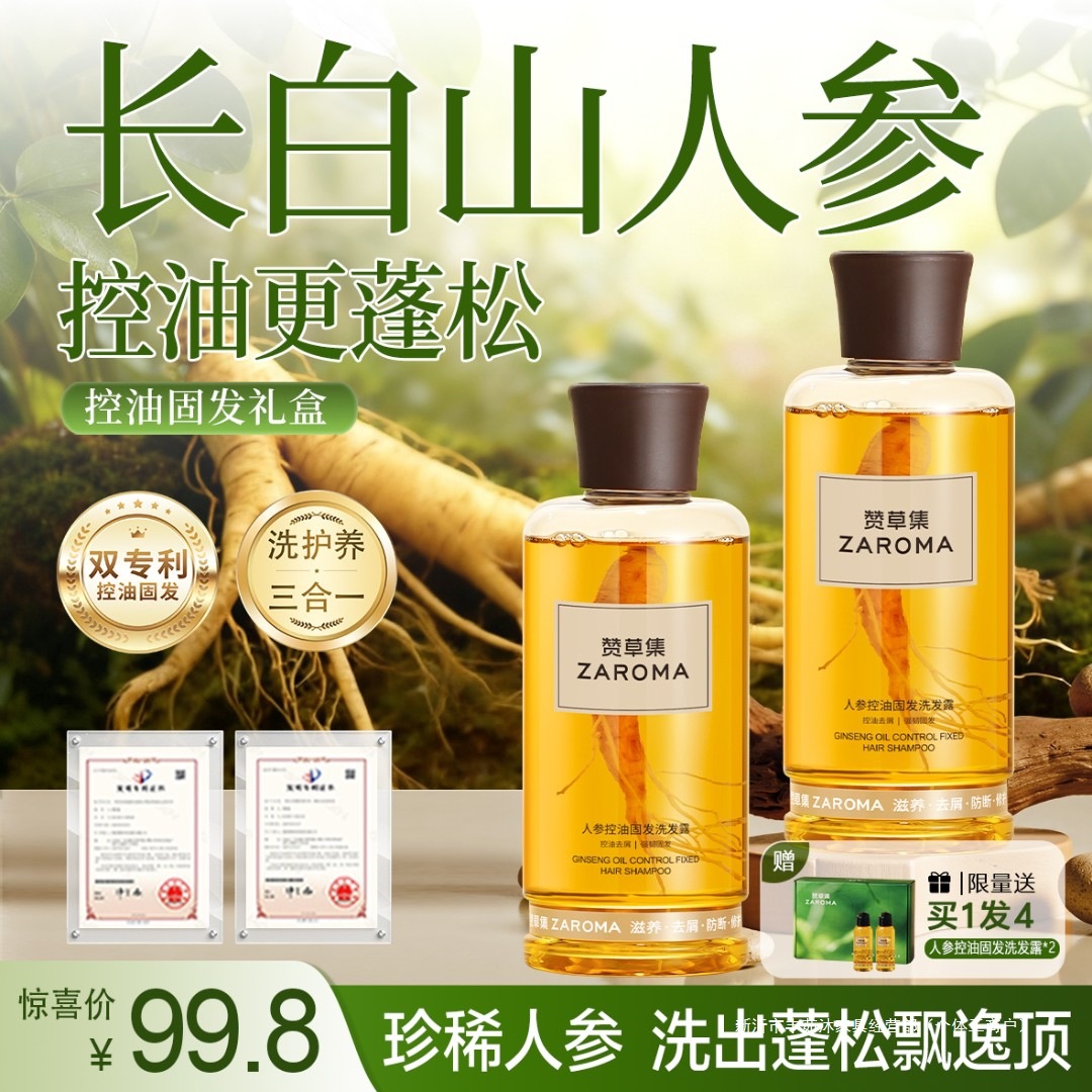 Подарочный набор Zancaoji из 4-х предметов, шампунь с гинкго и контролем масла, эссенция женьшеня, питает, предотвращает ломкость, контроль масла, пушистый