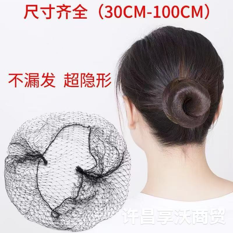 Hair Net Female Flight Attendant Film and Television Set Dance Plate Ancient Style Elastic Thin Invisible Thin Sister Fake Manufacturer Cross-Border Manufacturer Direct Sales