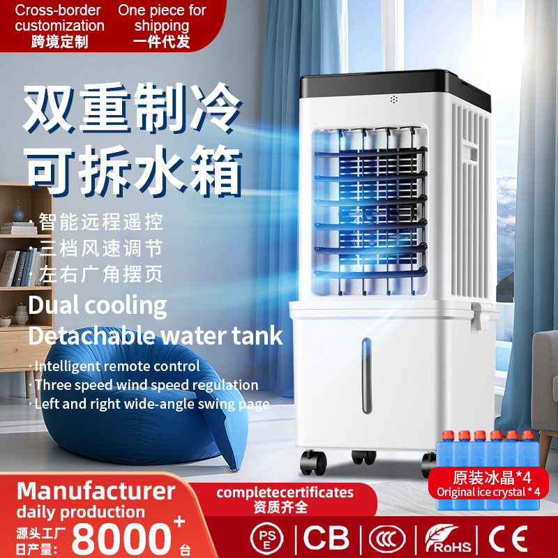 Кросс-бордерный кондиционер, бытовой вентилятор, интеллектуальное дистанционное управление, тихий электрический вентилятор, съемный малый холодильный вентилятор, новинка