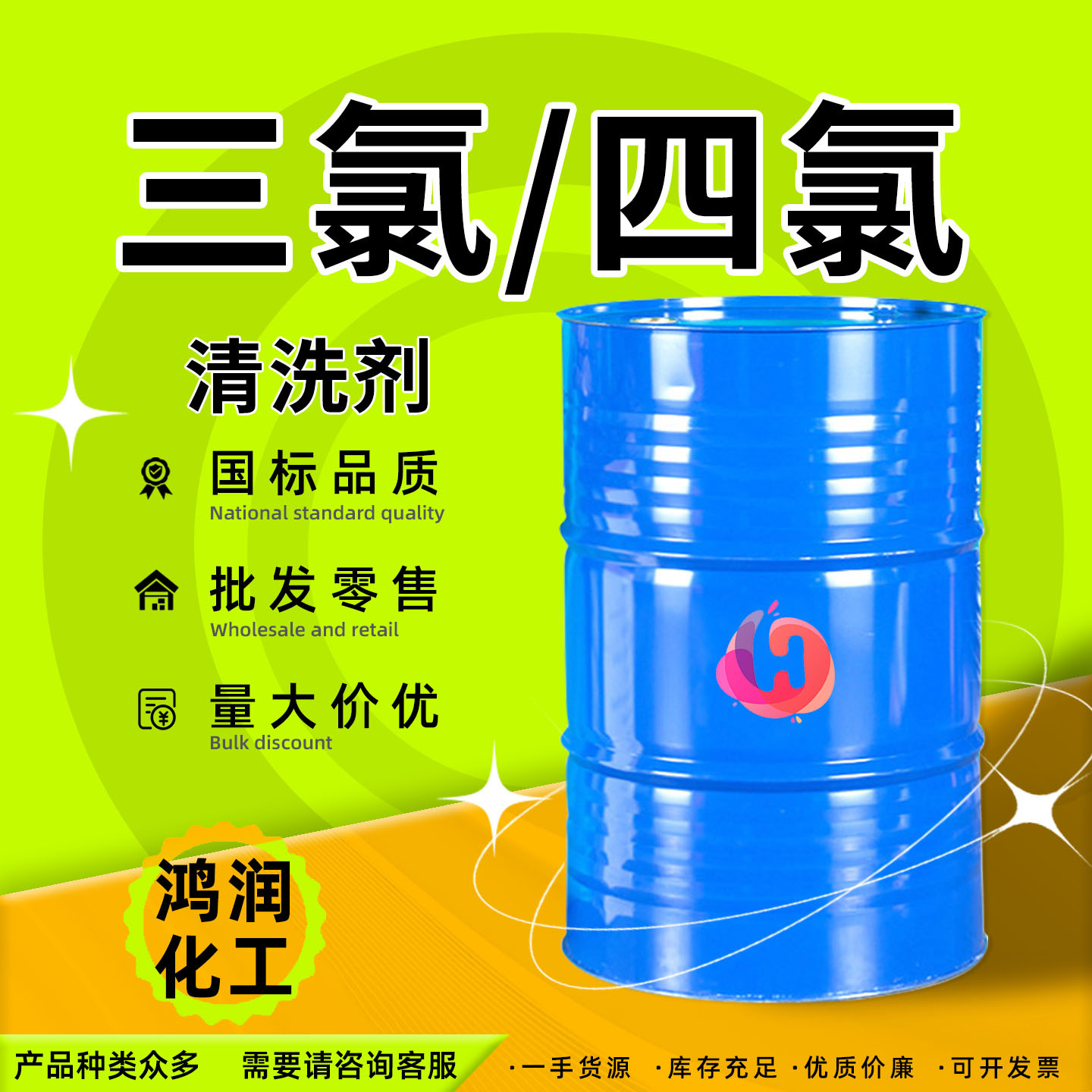 Очиститель Binhua трихлорин, этилен, 4-хлорный локсид, очиститель металла для алюминиевых пластин, тетрахлорный сухой очиститель, этилен, промышленный класс