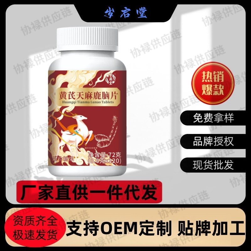 Шуйкитан Астрагал Гастродия таблетки с олениным мозгом 120 таблеток/упаковка Прямые поставки Готовый товар Оптовый агент