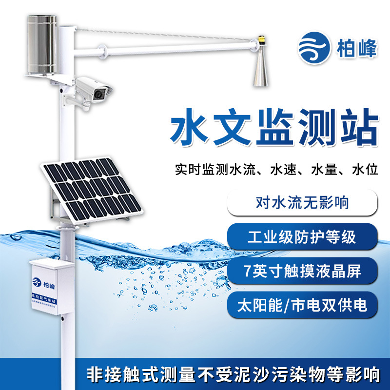 Radar Water Level Flow Velocity Flow Station Water and Rain Monitoring and Early Warning Open Data Interface Multi-Device Unified Cloud Platform
