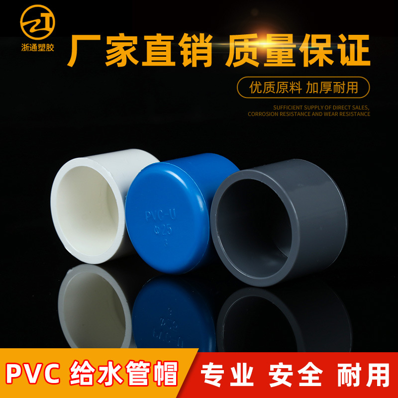 крышка ПВХ для водопроводной трубы, заглушка для трубы 4 точки, переборка 20 25 32 40 50 63 75 90 110