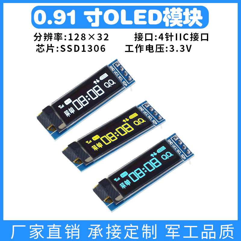 OLED модуль 0.91 дюйма, IIC связь, белый свет, дисплей SSD1306, матрица 12832