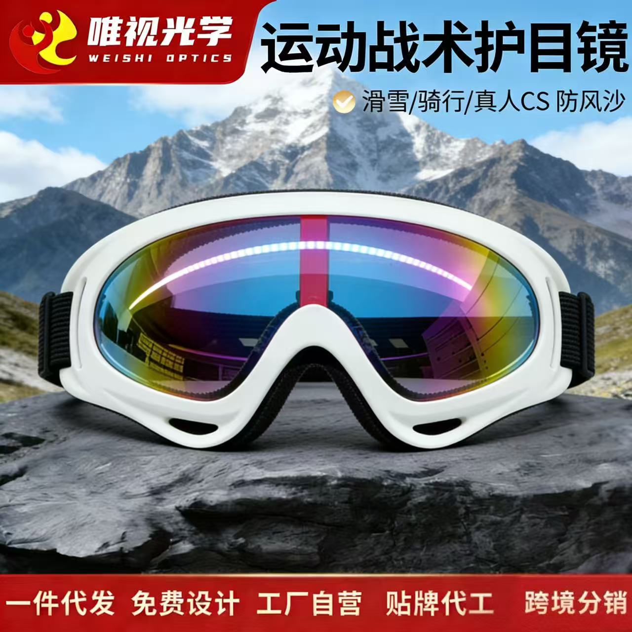 Лыжные очки, очки для велоспорта, очки для активного отдыха, ветронепроницаемые, пыленепроницаемые, песчанепроницаемые, зимнее лыжное снаряжение, унисекс