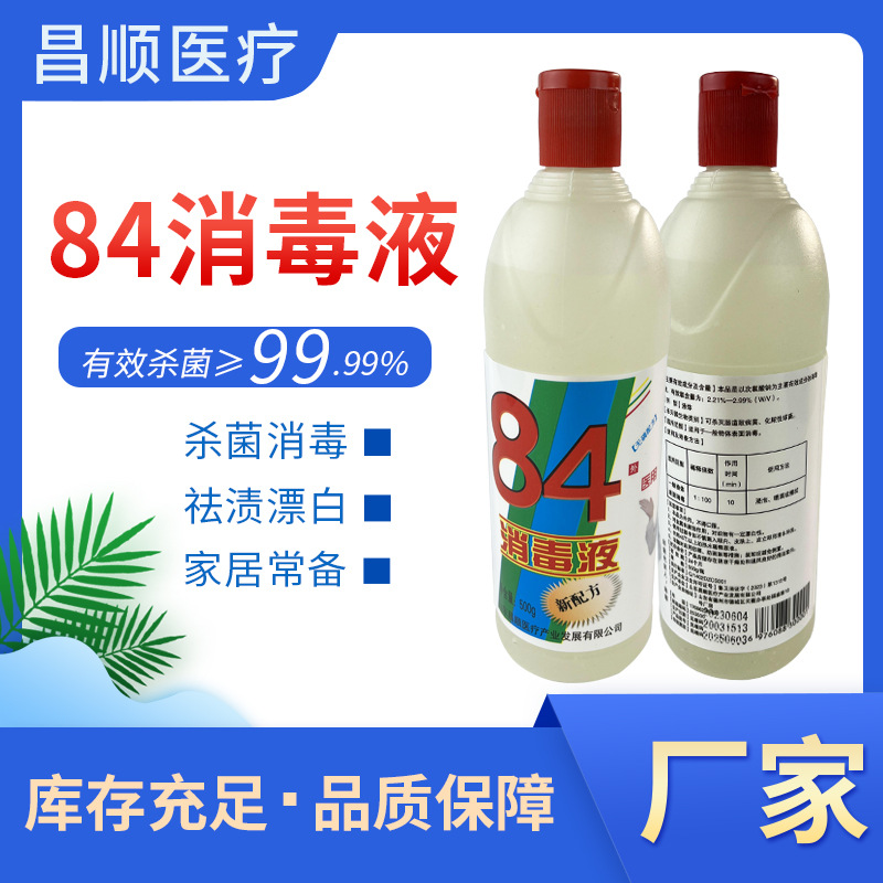 Manufacturer Wholesale 500ml 84 Disinfectant Household Disinfectant Water 3.8 Liters Hotel Disinfectant Water Sterilization Stain Removal Clothing