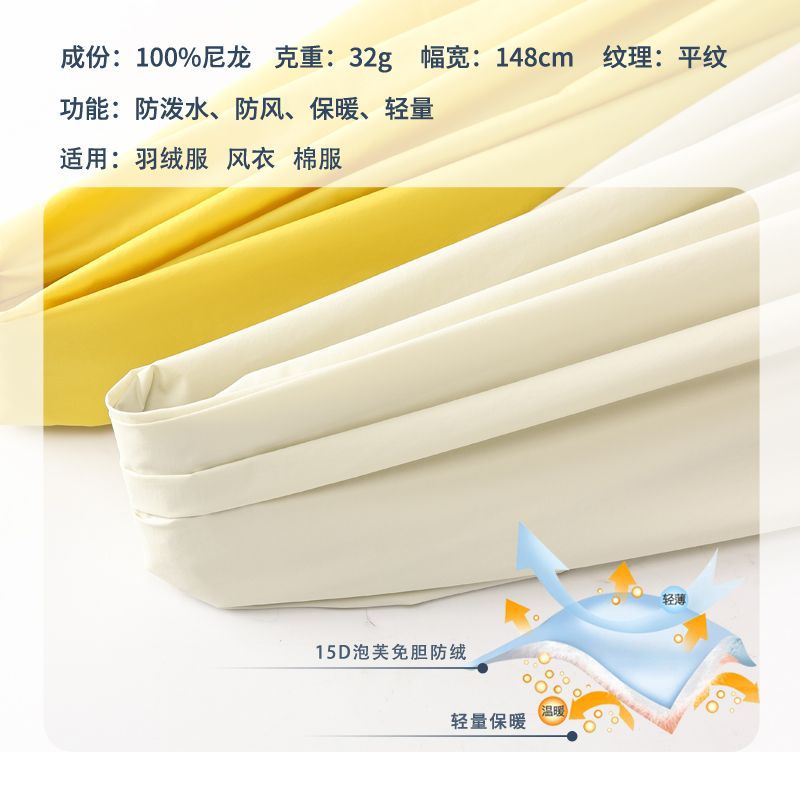 Customized down Jacket Fabric 15D Puff Gall-Free Anti-Down Lightweight Water-Repellent Ski Hat down Bag Fabric