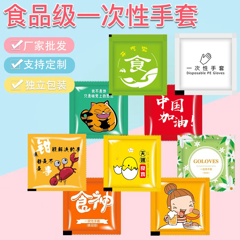 Disposable Gloves Individually Packaged Thickeneded Crayfish Takeaway Catering Pe Small Bag Creative Fried Chicken Personalized Single Package