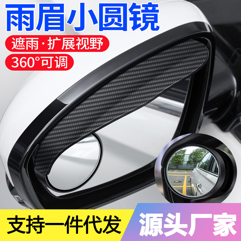 Двухвостое зеркало заднего вида с щитком от дождя, многофункциональное