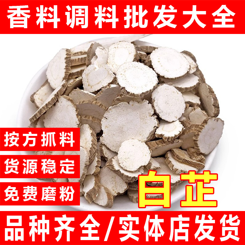 Angelica Dahurica Slices, Chinese Medicinal Materials, Sulfur-Free Angelica Dahurica Spices, Angelica Dahurica Chinese Medicinal Materials, Bulk Angelica Dahurica Seasoning, Chinese Medicinal Materials, Angelica Dahurica Powder