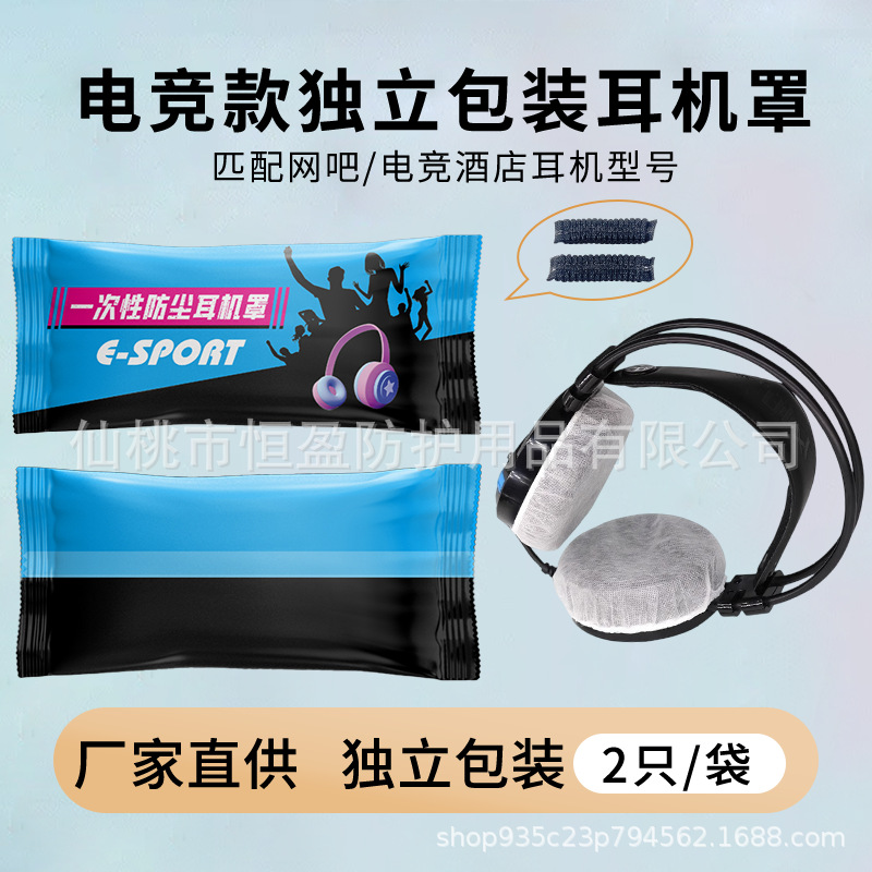 Одноразовые накладки на наушники для интернет-кафе, пылезащитные и потоотводящие, готовые к отправке