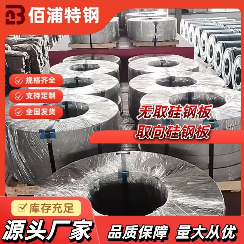 50Ww470 Baosteel Oriented Silicon Steel Sheet 30Q120 Wugang Oriented Electrical Steel Transformer Special Oriented Silicon Steel