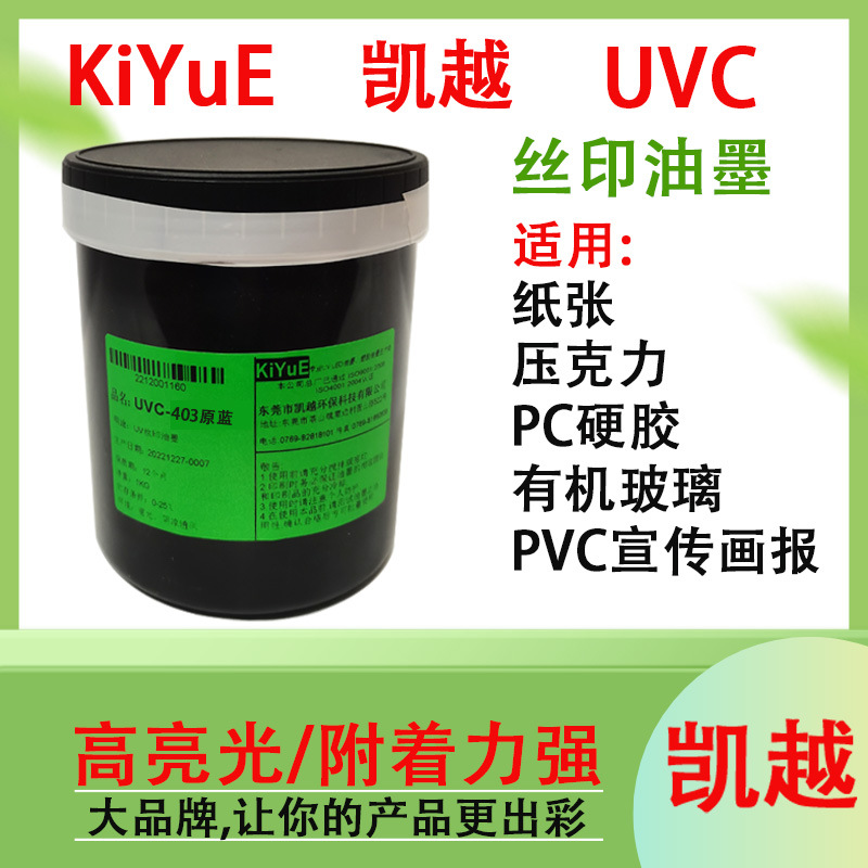 Uvc Screen Printing Uv Ink Lighter Uv Ink Can Also Be Led Light Curing [Small Wholesale]