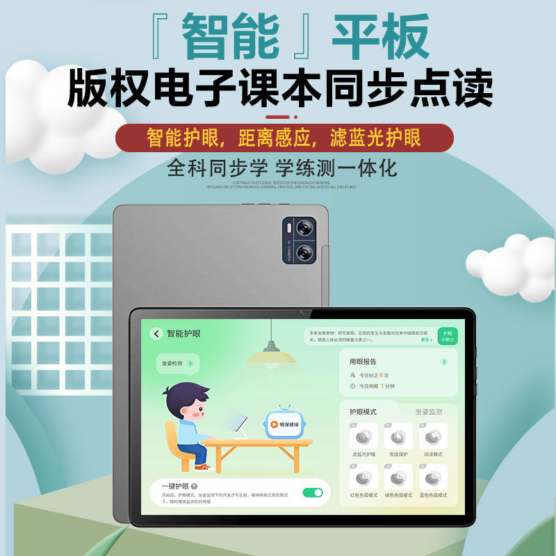 Ai Study Room Dedicated Tablet Computer with Supervision and Control System for In-Depth Analysis of Primary School and High School Study Room Learning Machine